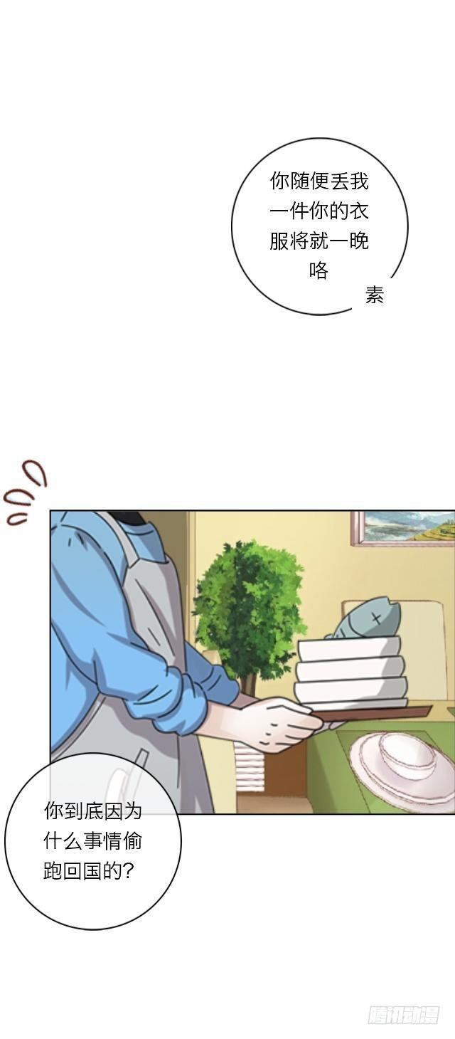 你的未婚夫-第3话