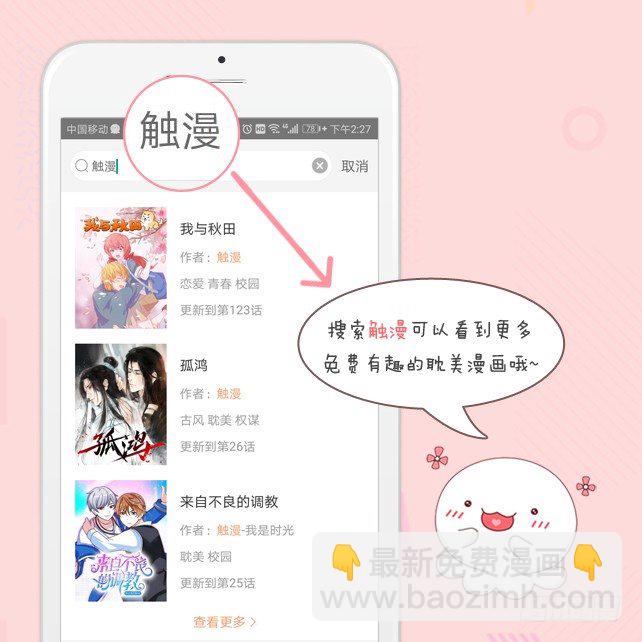 你的未婚夫-第3话