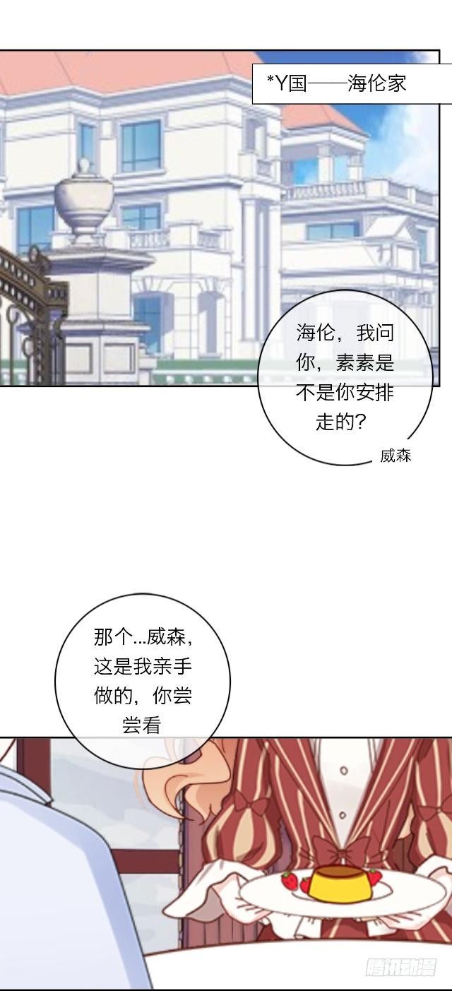 你的未婚夫-第3话