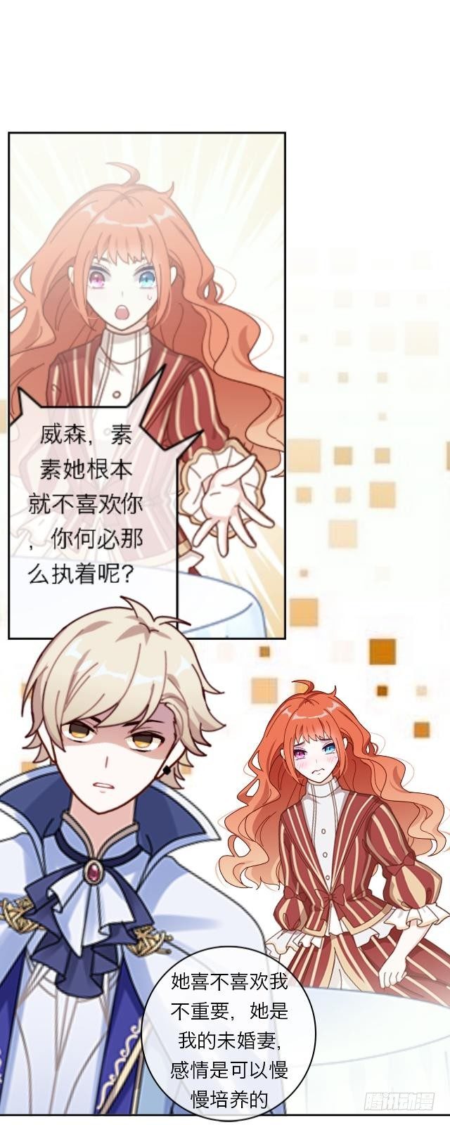 你的未婚夫-第3话