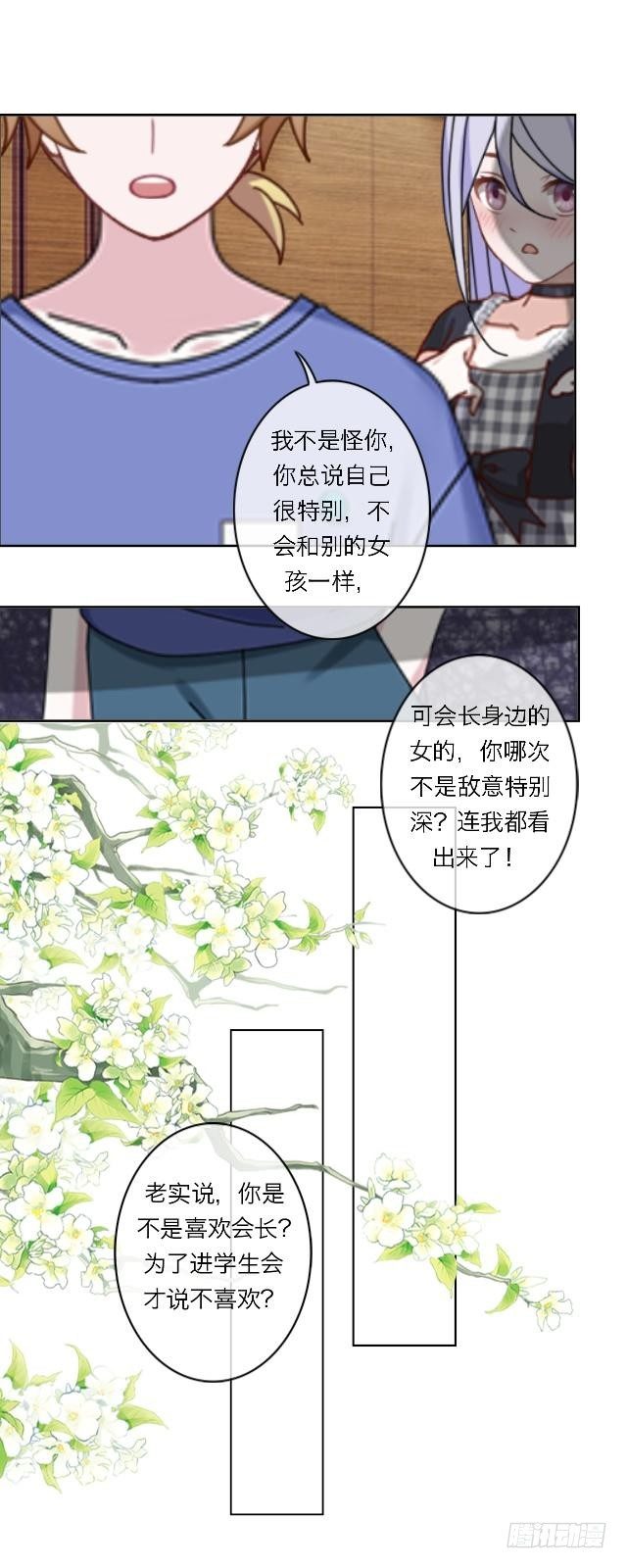 藏在心里的喜欢-第23话