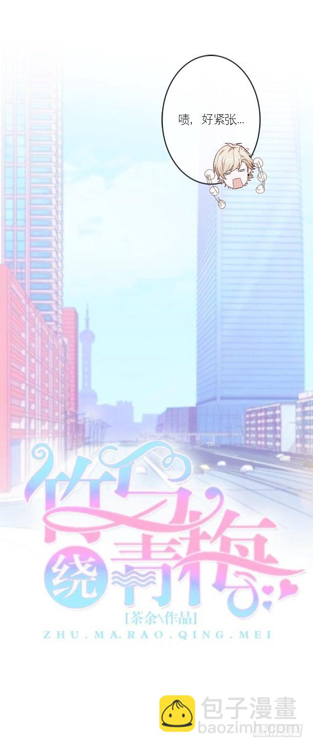 情敌见面-第25话
