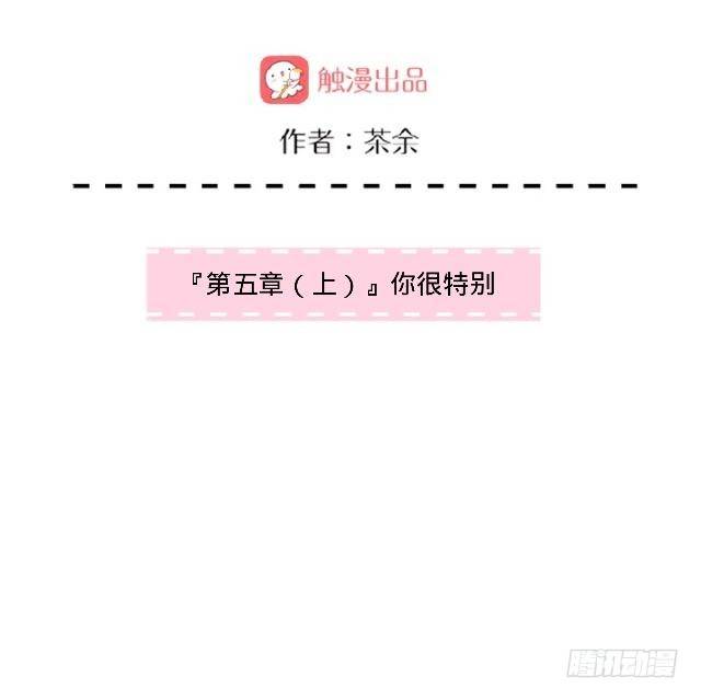 你很特别-第5话