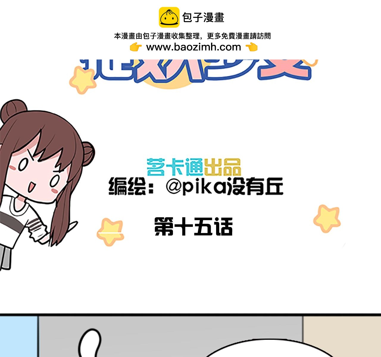 第15话 触手妖怪来袭？-第15话