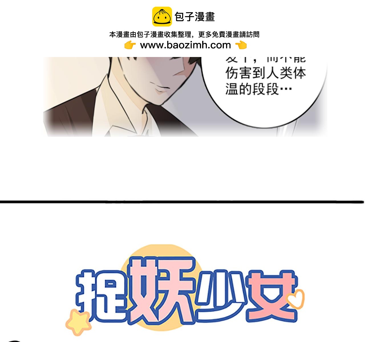 第17话 傻白甜是反派？！-第17话