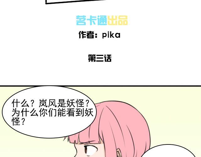 第3话 我被强吻了&hellip;&hellip;(1/2)-第3话