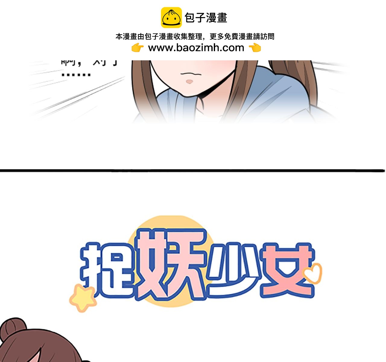 第25话 千年妖怪还会为那种事害羞&hellip;&hellip;-第25话
