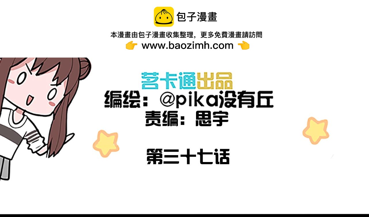 第37话 晓晓要变成妖了？！-第37话