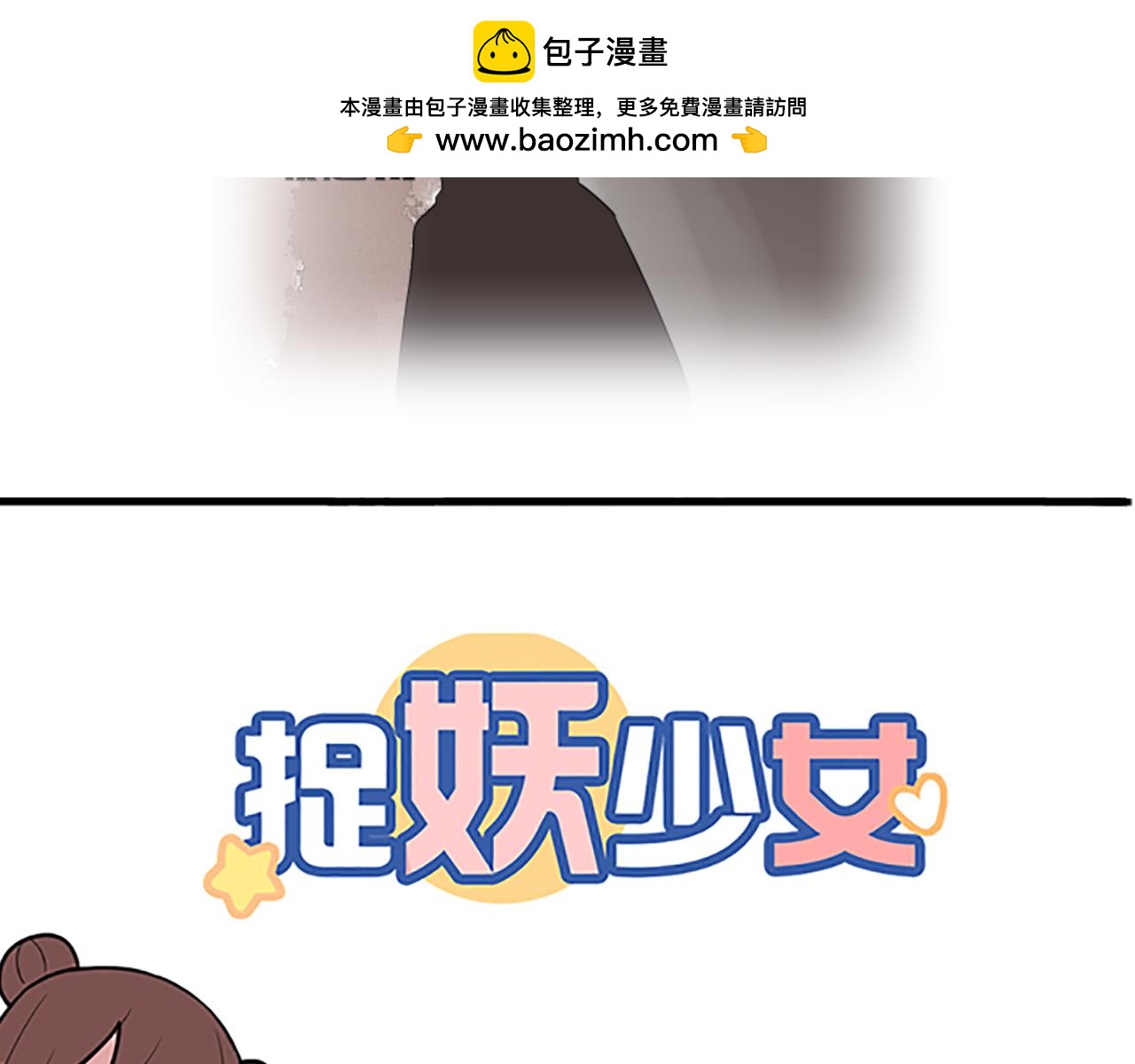 第39话 做我的男人吧！-第39话