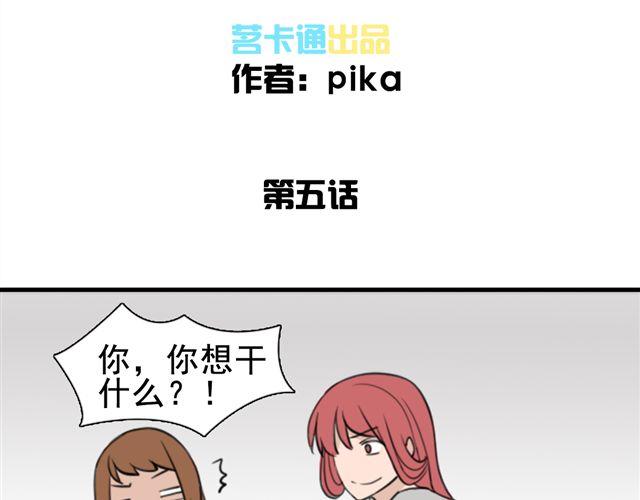 第5话 我竟然觉得他很温柔&hellip;&hellip;(1/2)-第5话