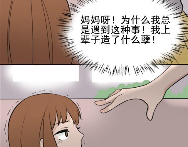 第5话 我竟然觉得他很温柔&hellip;&hellip;(1/2)-第5话