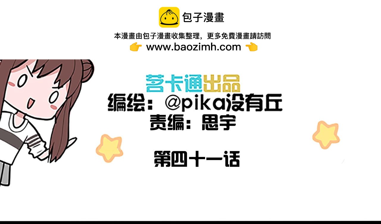 第41话 妖怪也有这么多美男！-第41话