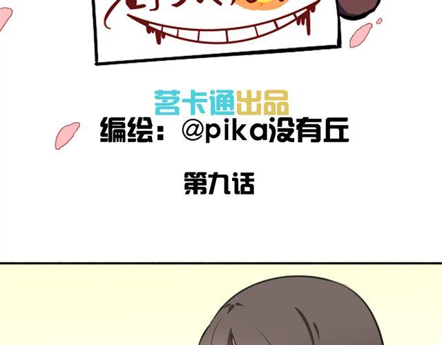 第9话 杀了她你就能和我&ldquo;搞基&rdquo;了(1/2)-第9话
