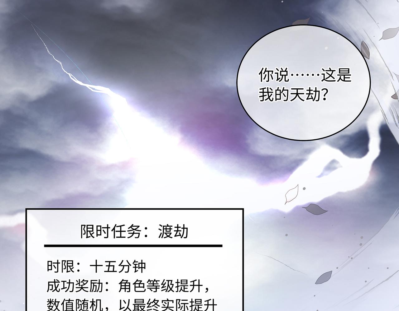 第99话 天劫来临(1/2)-第103话