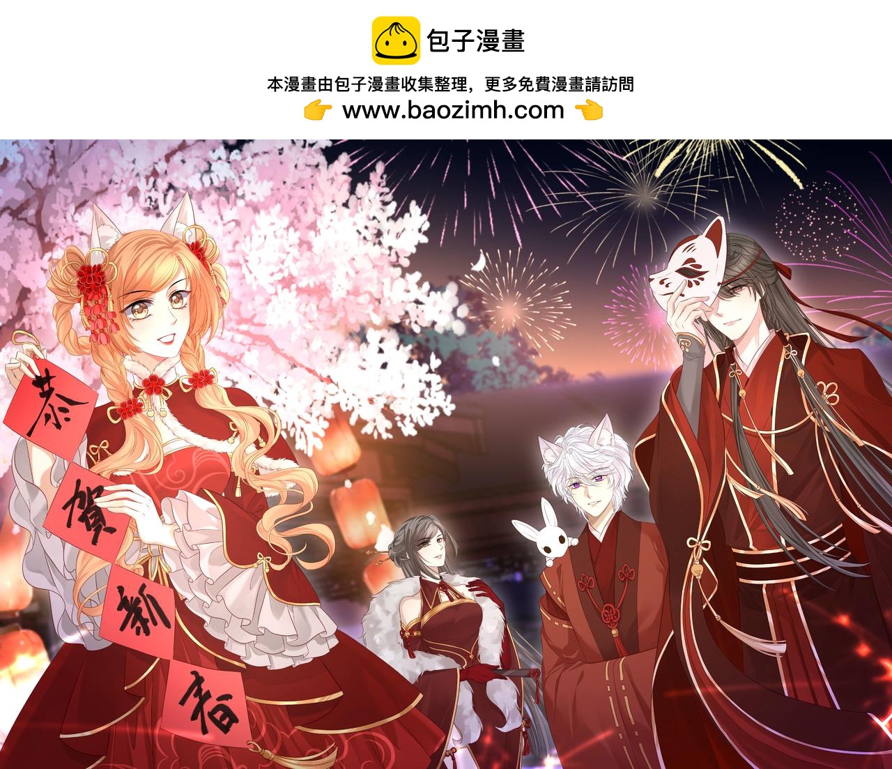 新春福利图来啦~-第105话