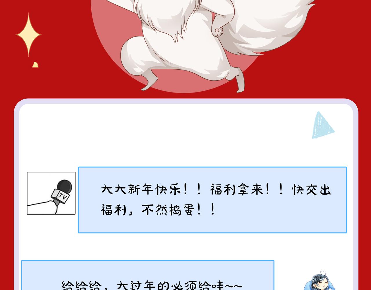 新春福利图来啦~-第105话