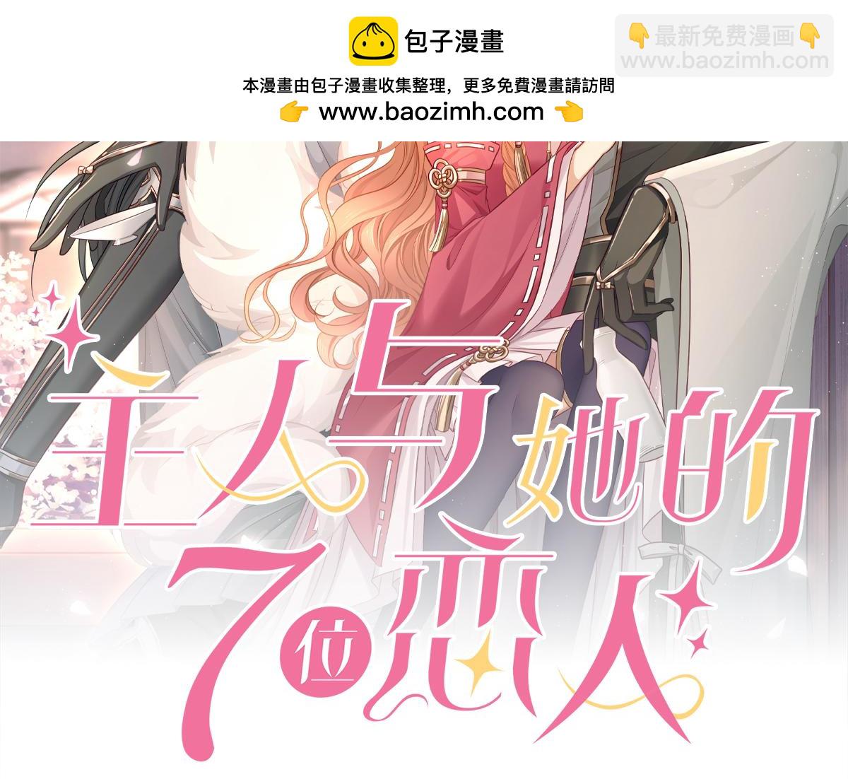 第105话  少主被迷惑(1/2)-第111话
