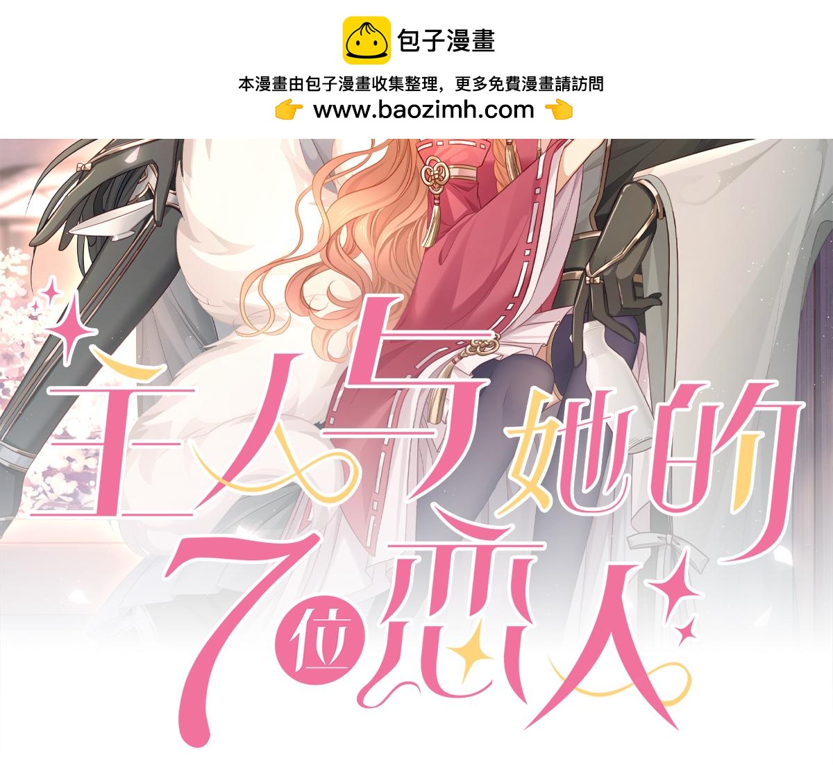 107话 少主清醒(1/2)-第113话