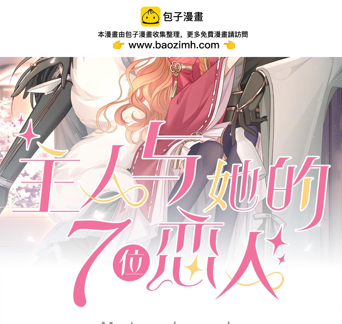 109话 致命对局(1/2)-第115话