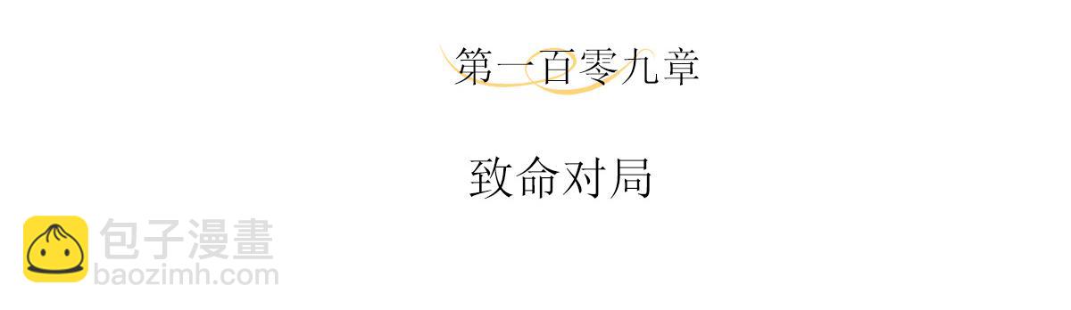 109话 致命对局(1/2)-第115话