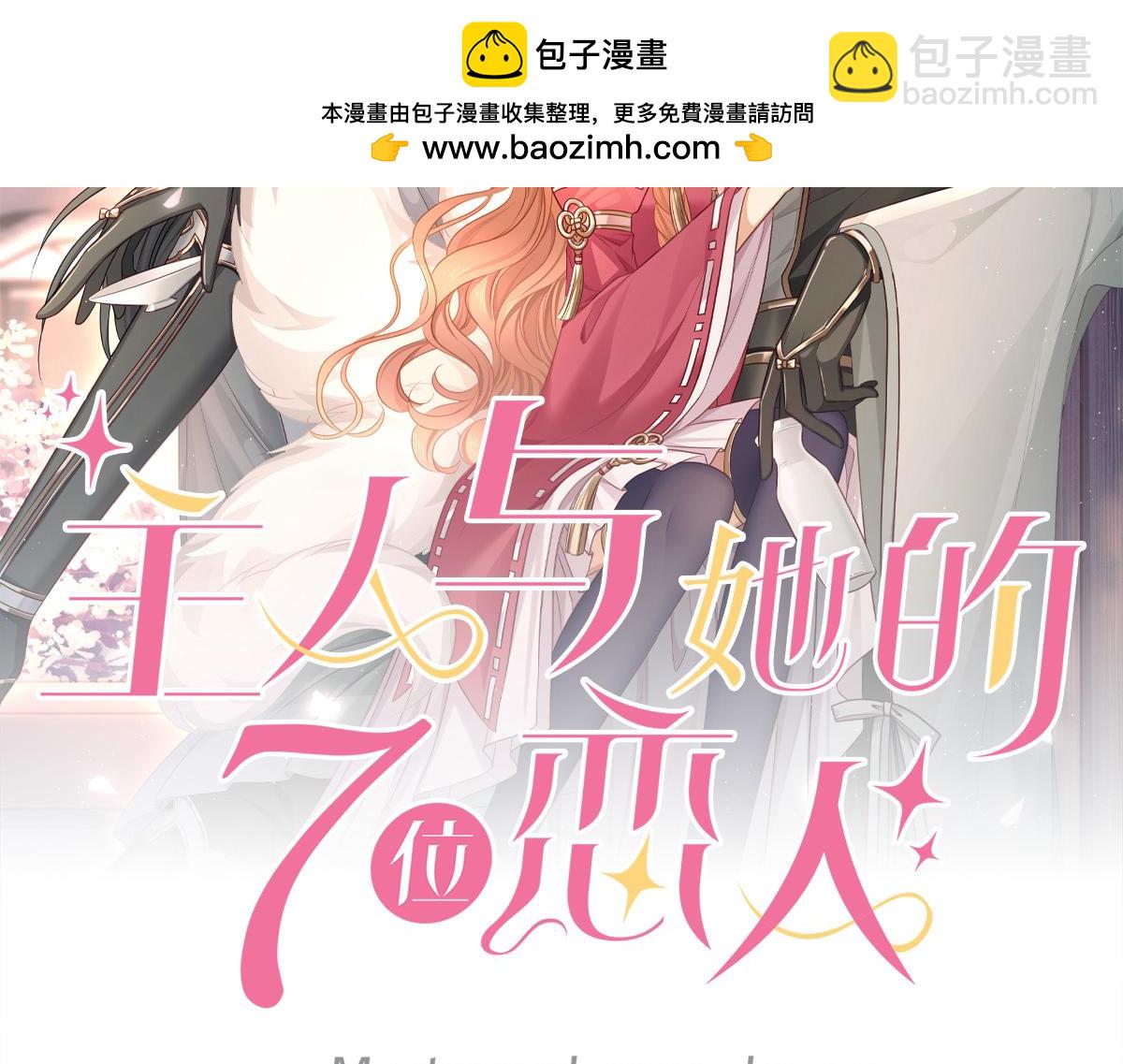 111话 幸与你相遇(1/2)-第117话