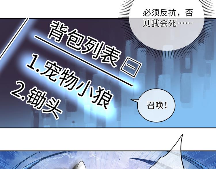 第29话 我可以杀人灭口吗？(1/2)-第31话