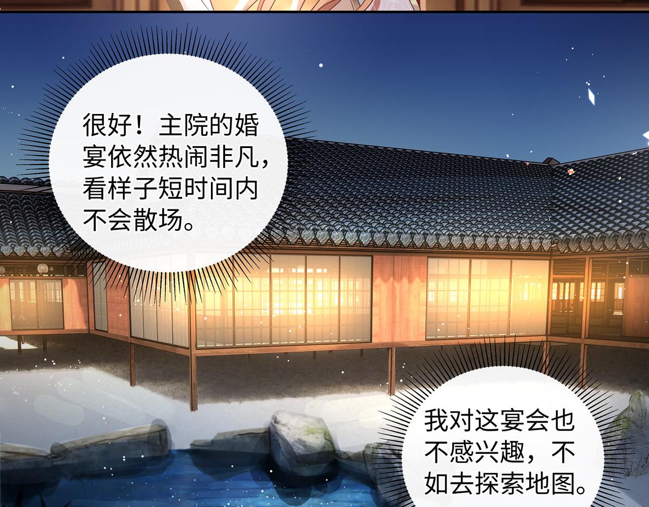 第69话 新婚夜竟然请替身 !(1/2)-第73话
