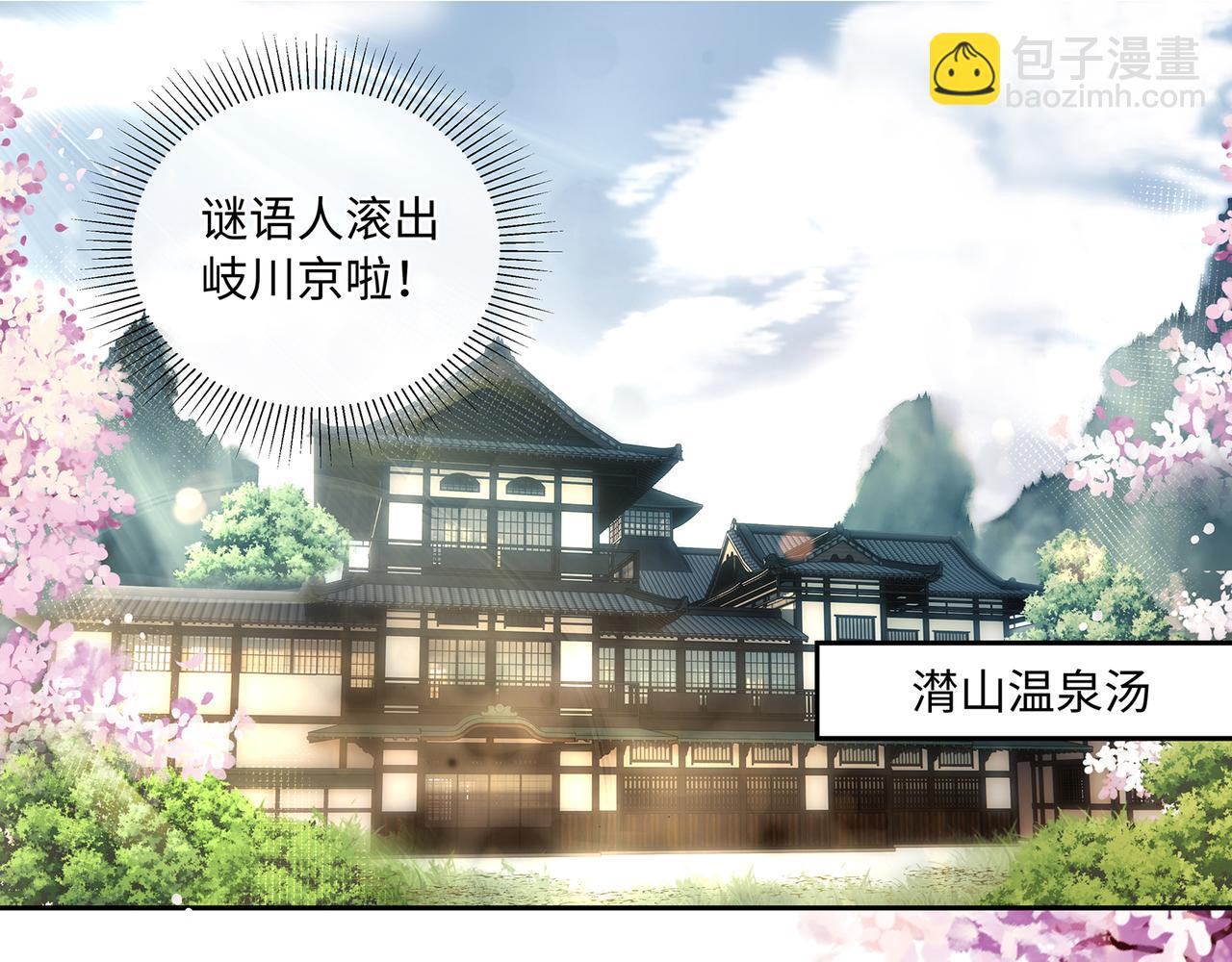 第83话 泡温泉吗？(1/2)-第87话