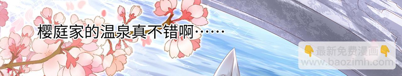 第85话 一起泡温泉呀(1/2)-第89话