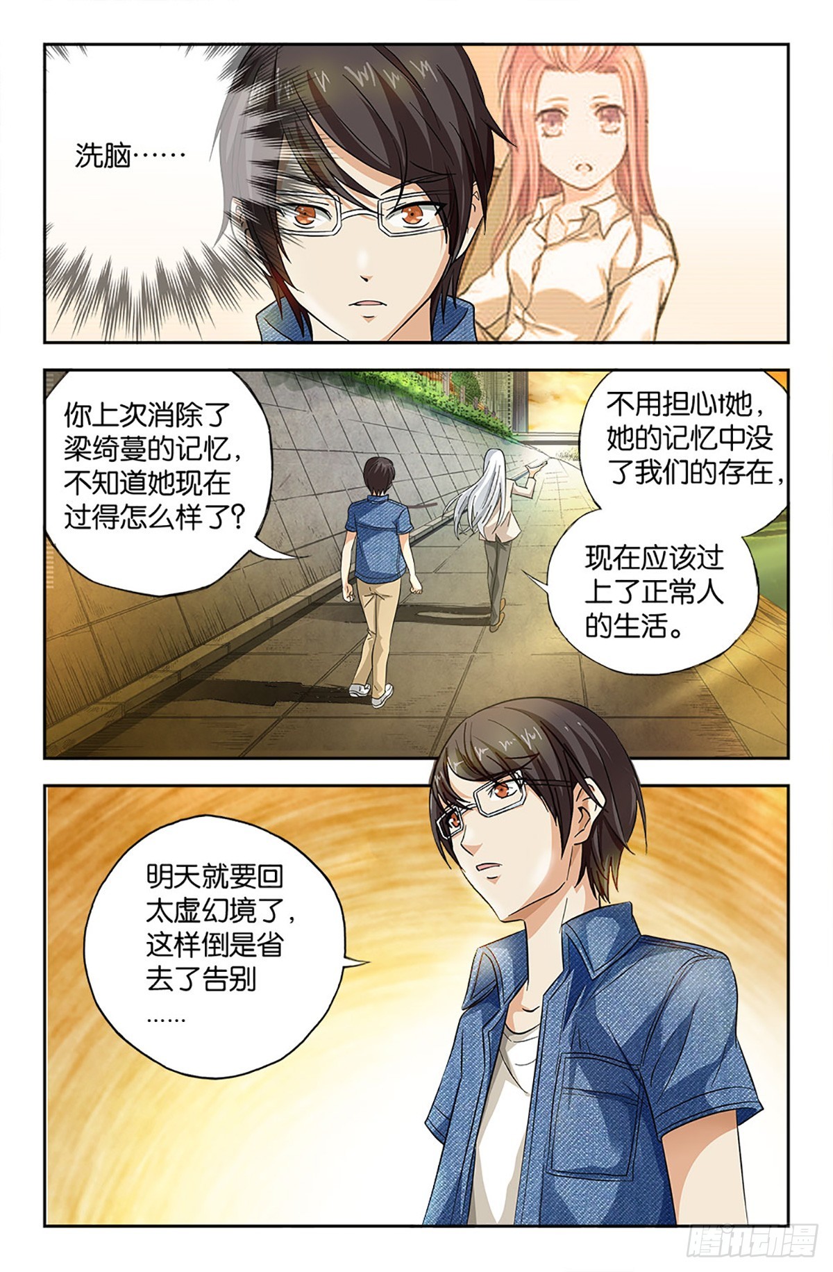 70-第69话