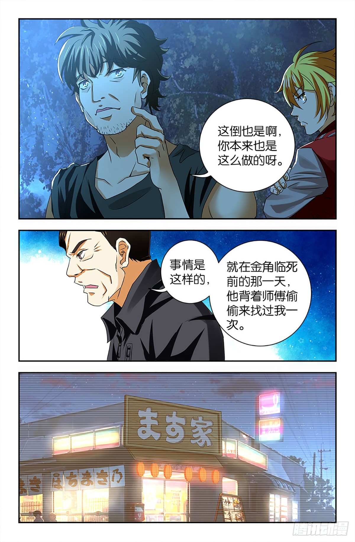 86-第85话