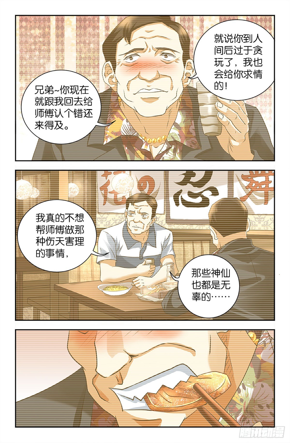 86-第85话