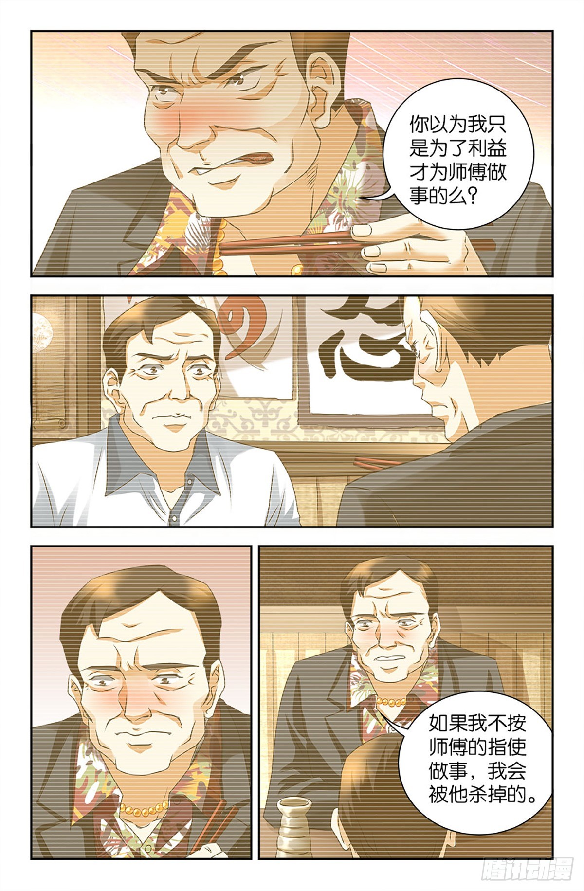 86-第85话