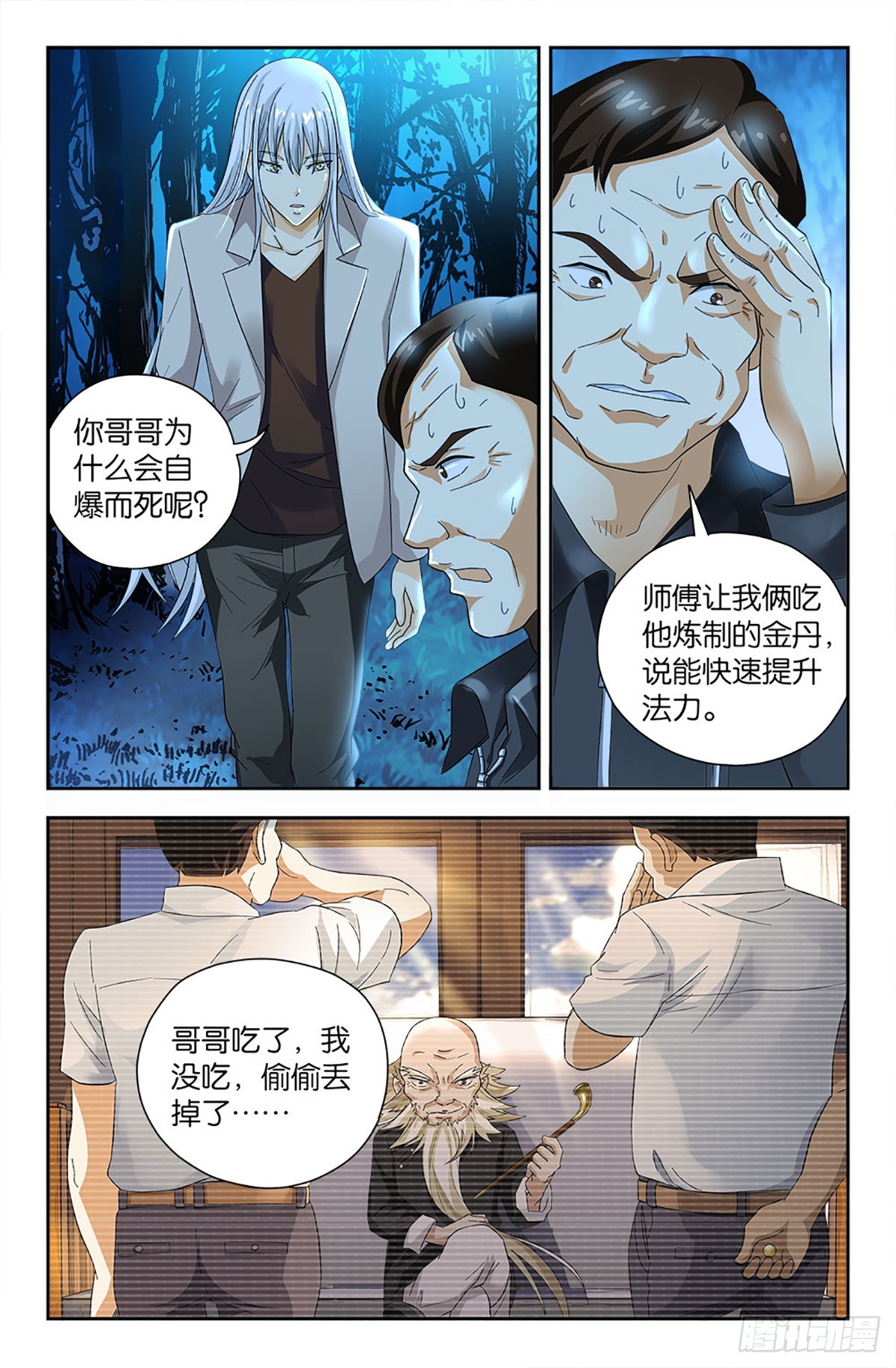 86-第85话