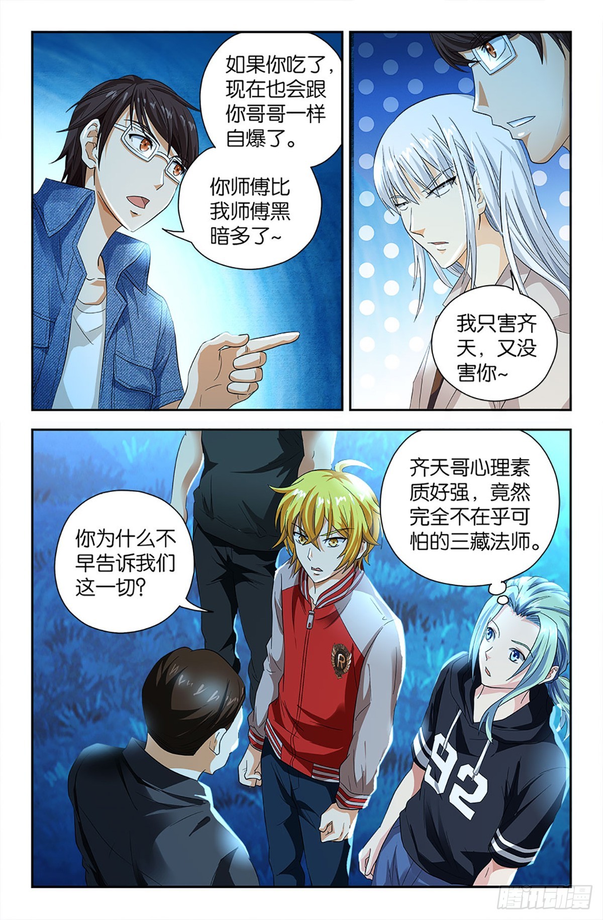 86-第85话