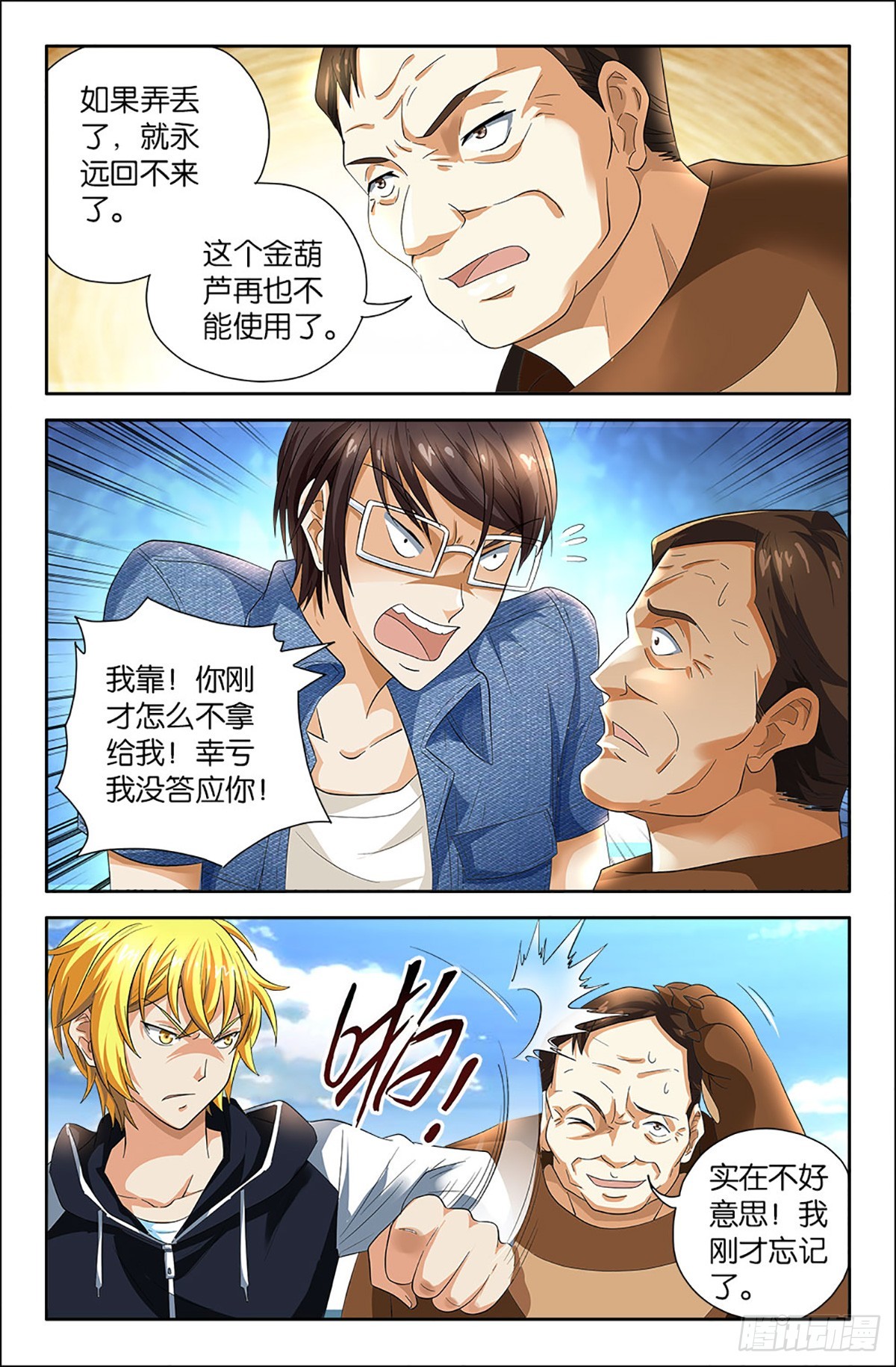 90-第89话