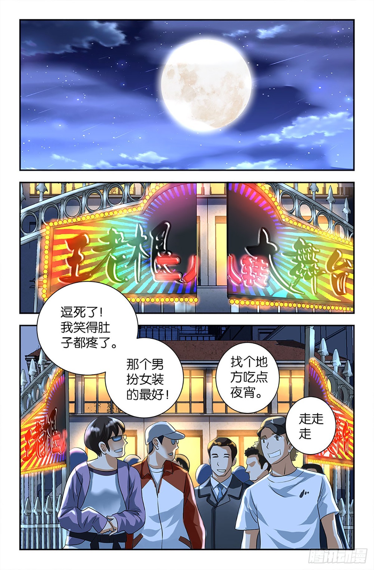 98-第97话