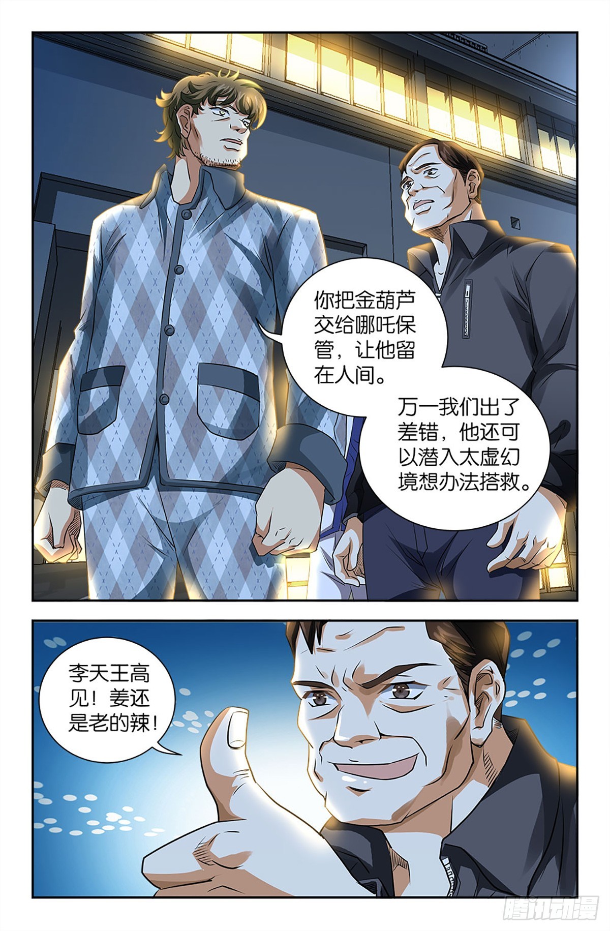 100-第99话