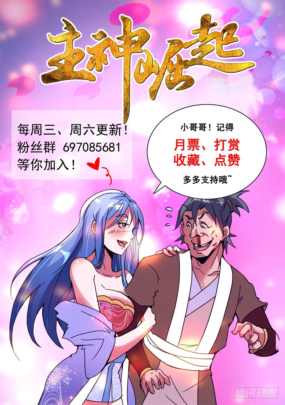 19 主神殿功勋-第19话
