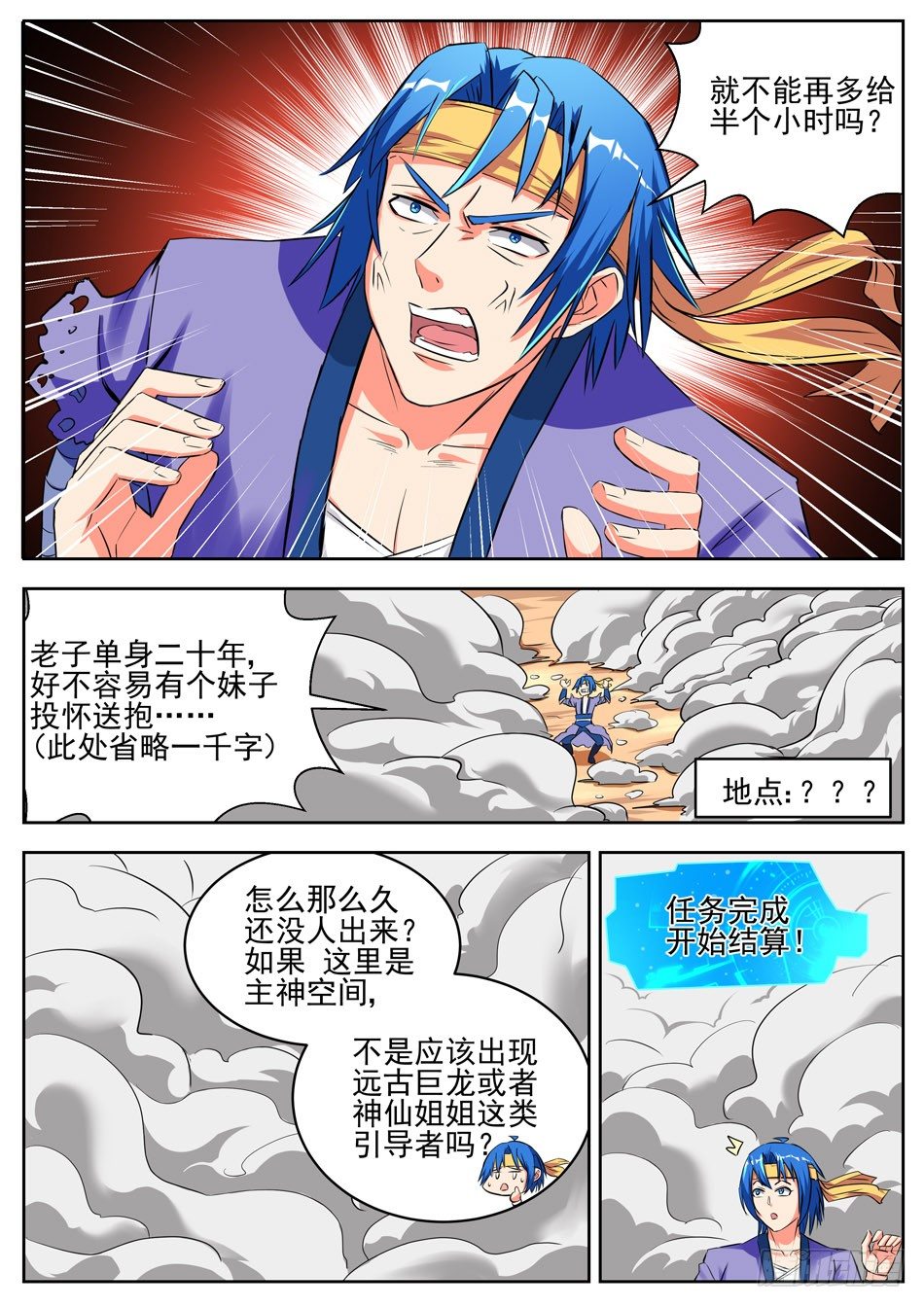 19 主神殿功勋-第19话