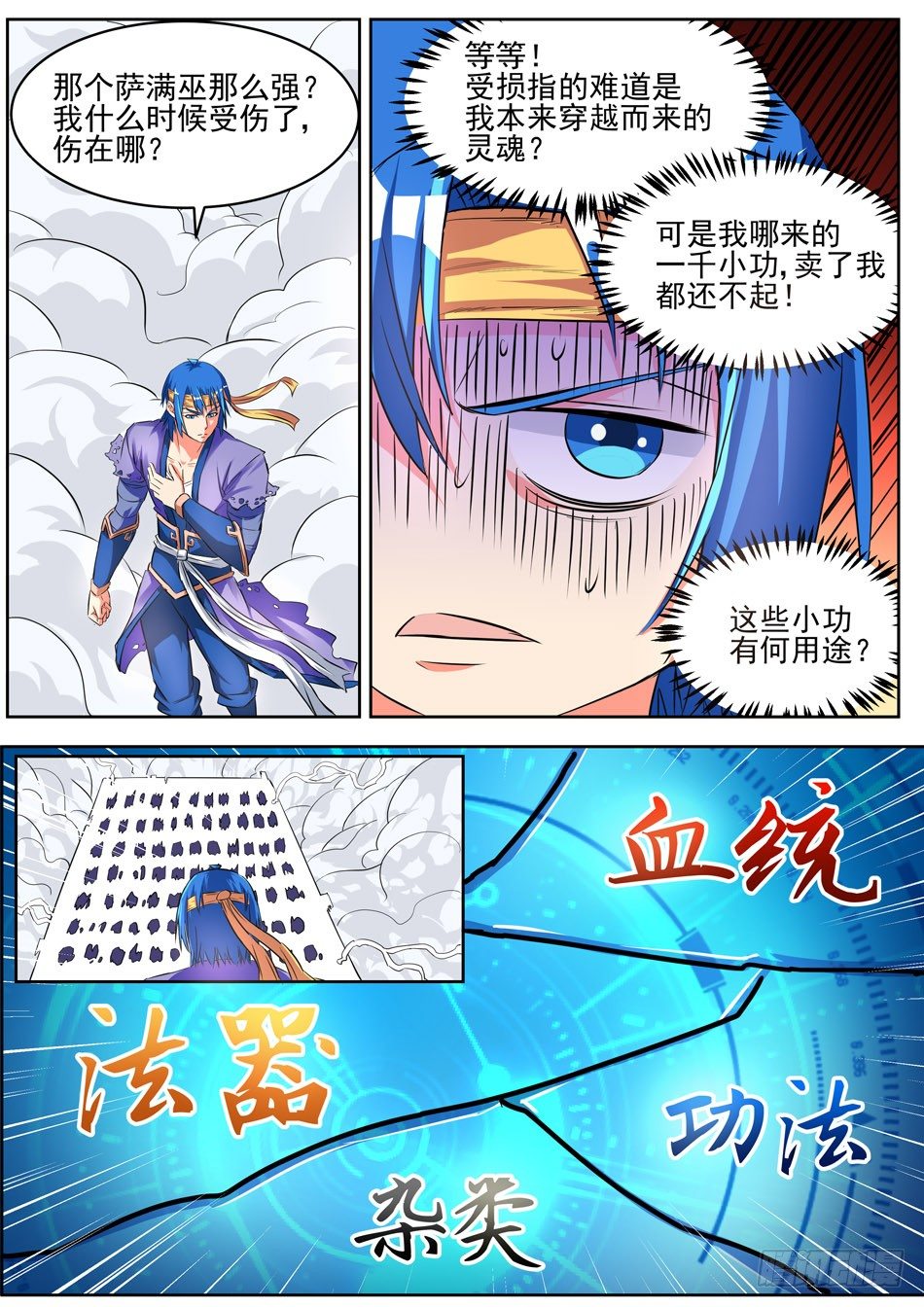 19 主神殿功勋-第19话