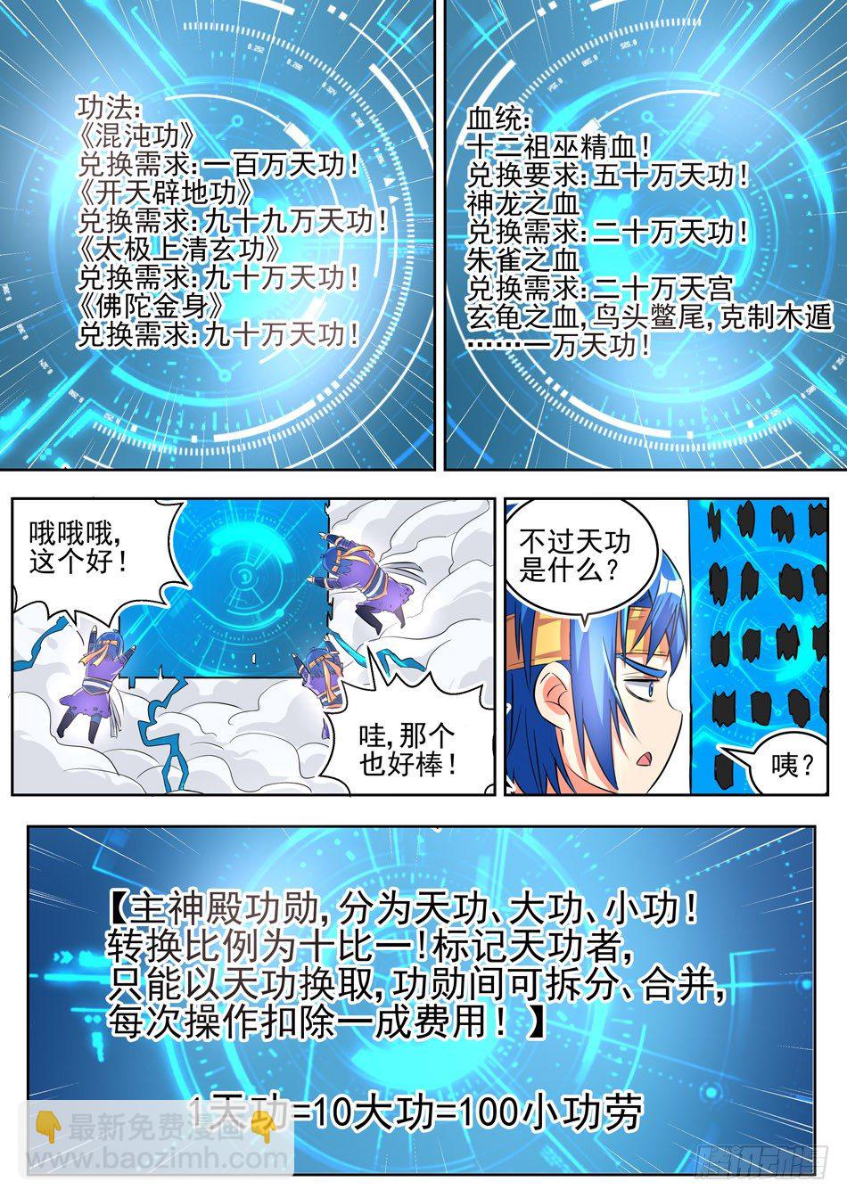 19 主神殿功勋-第19话