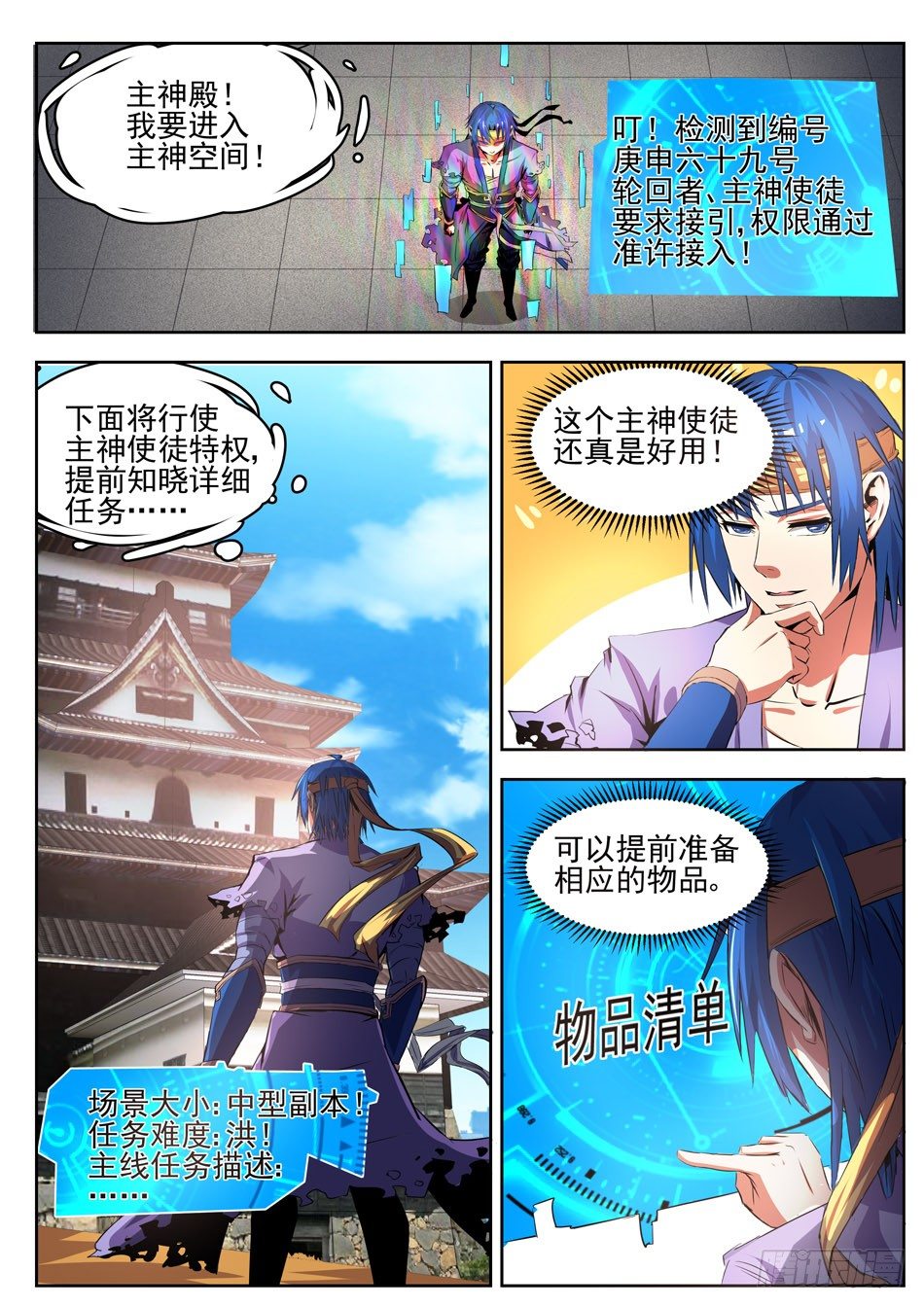 23 新任务-第23话