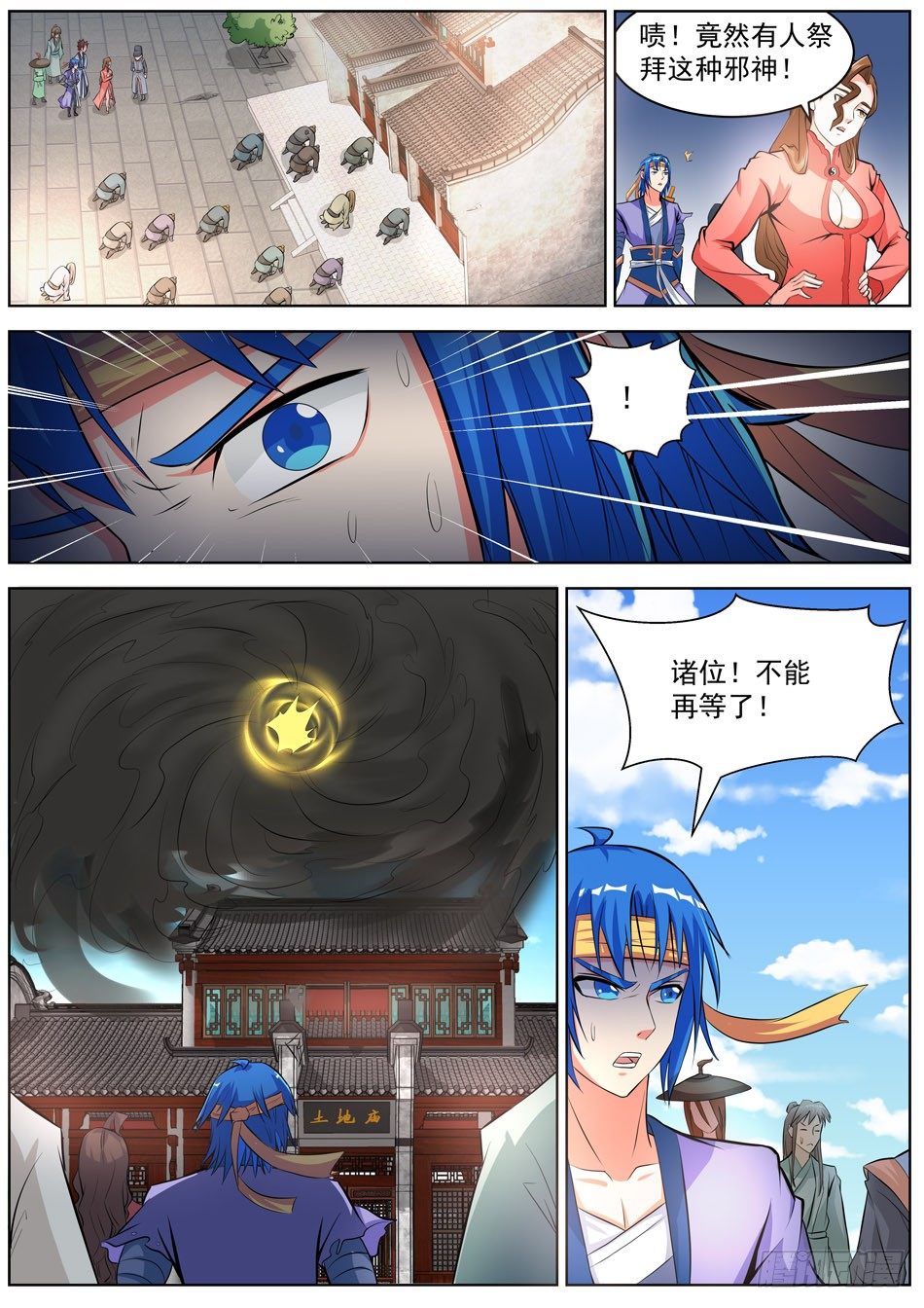 29 焚烧-第29话