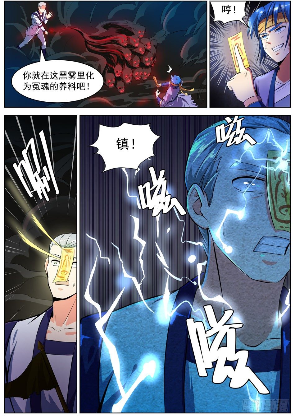 31 雷符-第31话