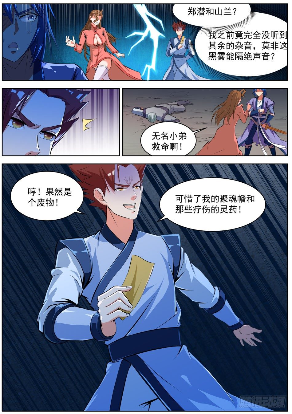31 雷符-第31话