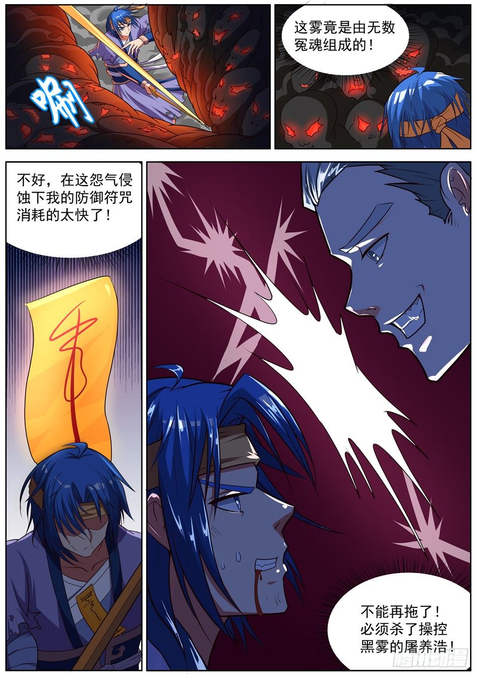 31 雷符-第31话
