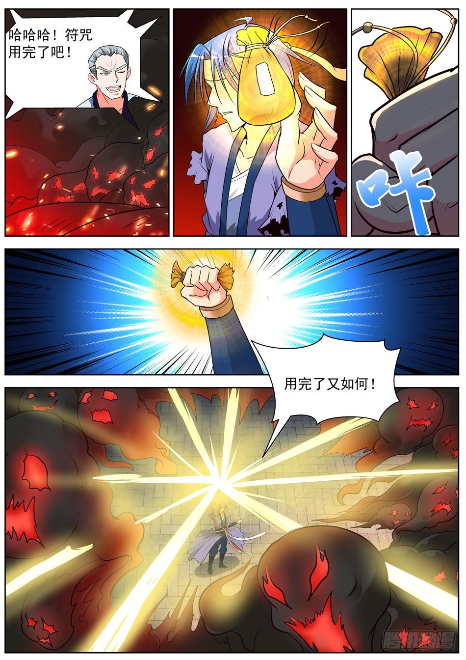 31 雷符-第31话