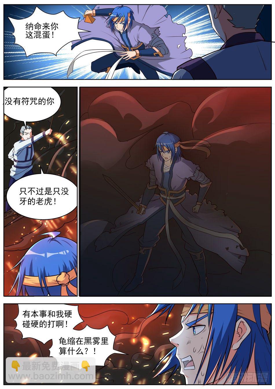 31 雷符-第31话