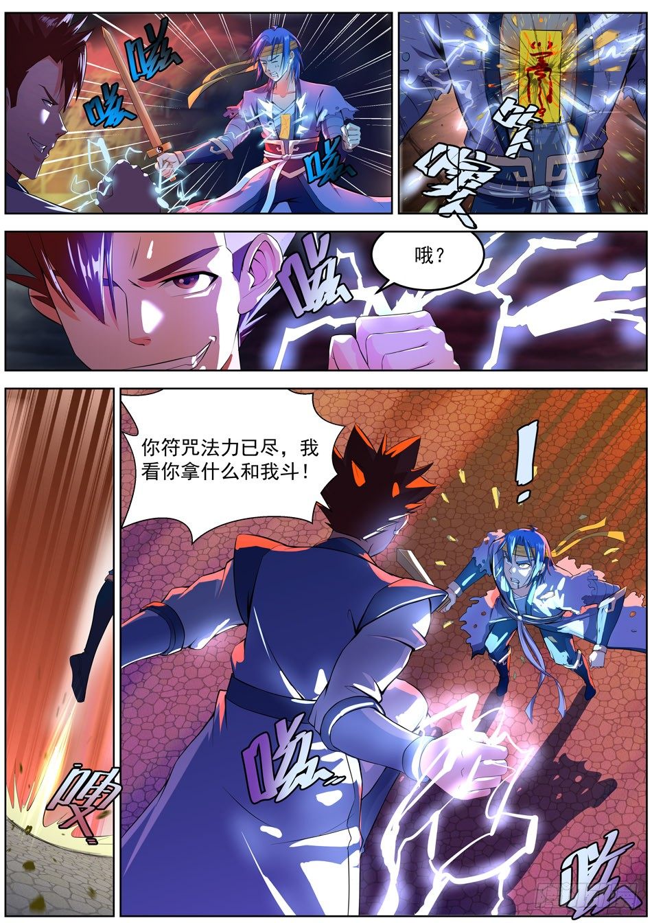 33 一缕分身-第33话